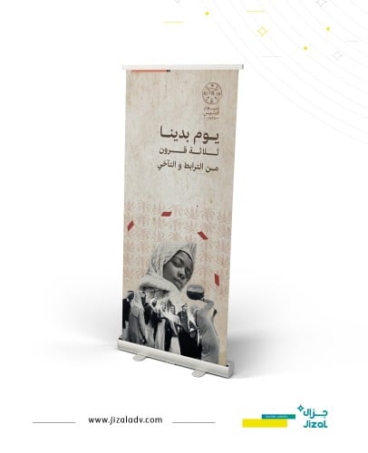 ستاند رول اب 01 - يوم التأسيس