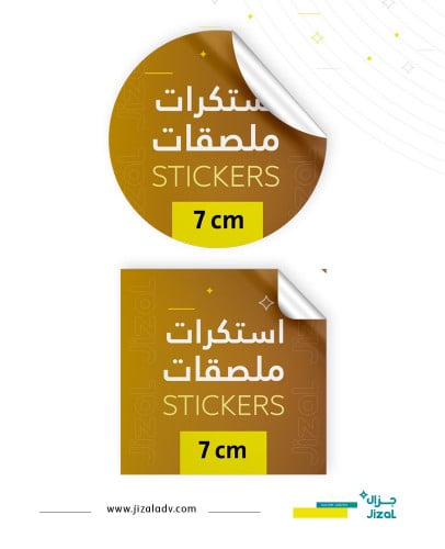 ملصق دائري أو مربع 7 سم