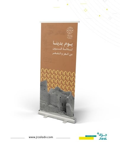 ستاند رول اب 02 - يوم التأسيس