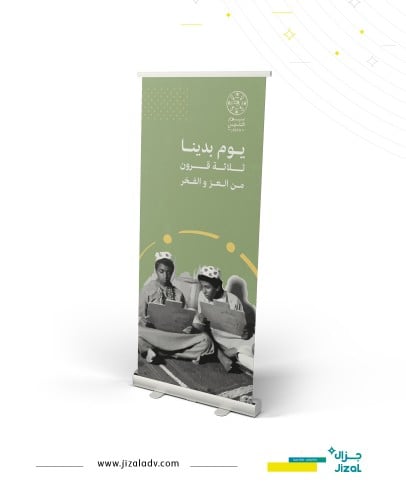 ستاند رول اب 06 - يوم التأسيس