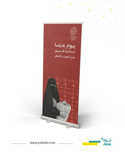 ستاند رول اب 05 - يوم التأسيس