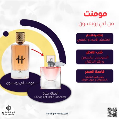عطر مومنت