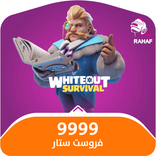 النجاة في الصقيع - 9,999 فروست ستار