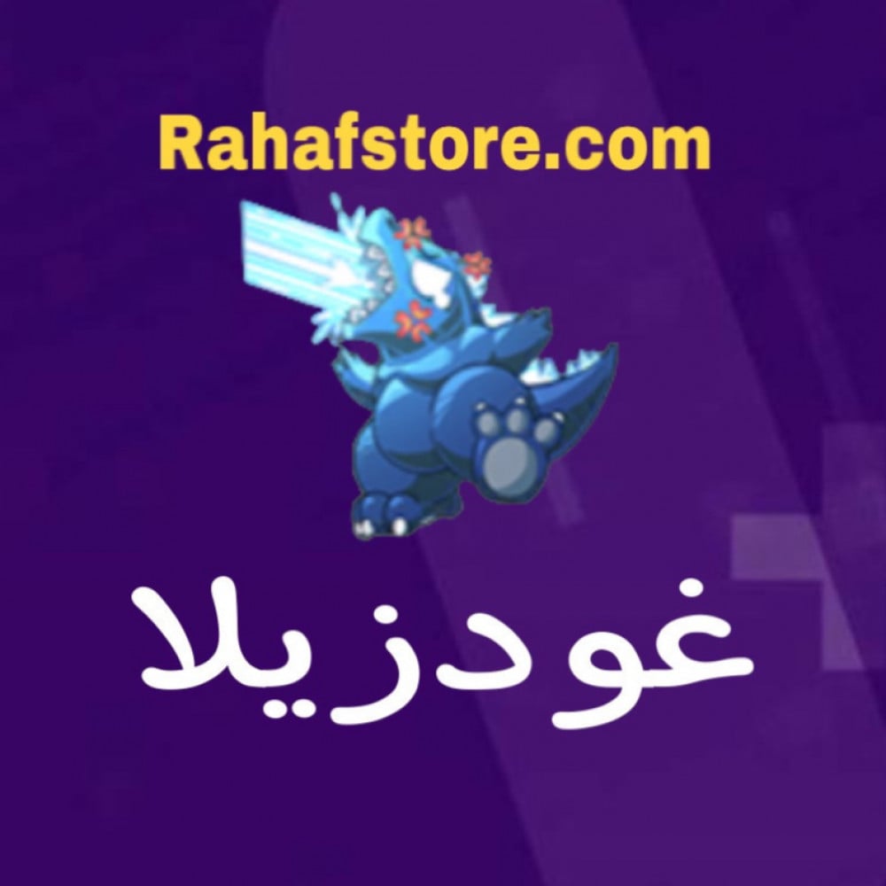 شعبية قودزيلا