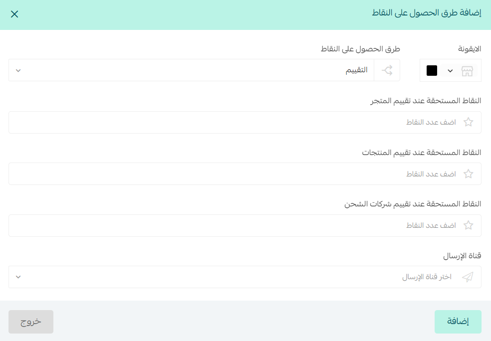إضافة النقاط والجوائز لنظام الولاء