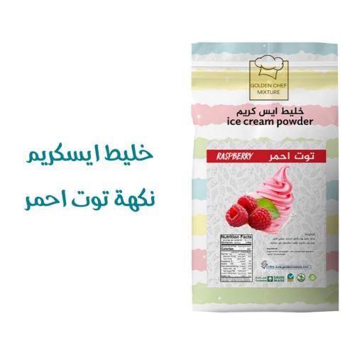 خليط نكهة توت احمر ايسكريم