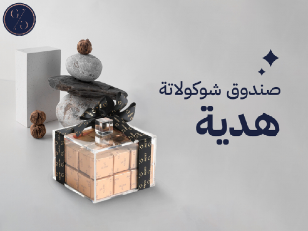 صندوق شوكولاته هديه