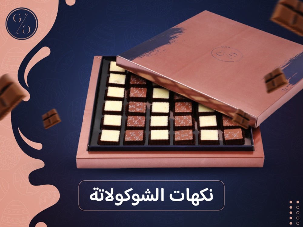 نكهات الشوكولاتة