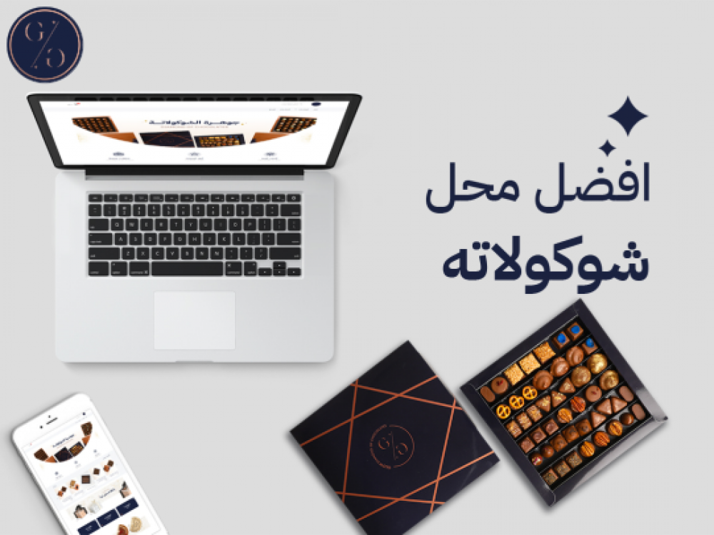 افضل محل شوكولاته