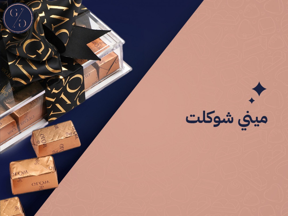 ميني شوكلت