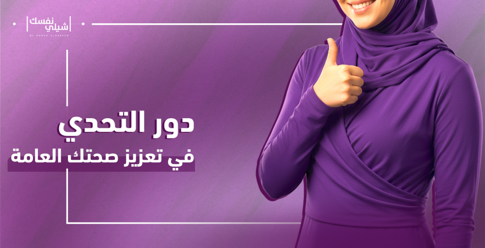 ما الفرق بين تحديات وباقات شيلي نفسك؟