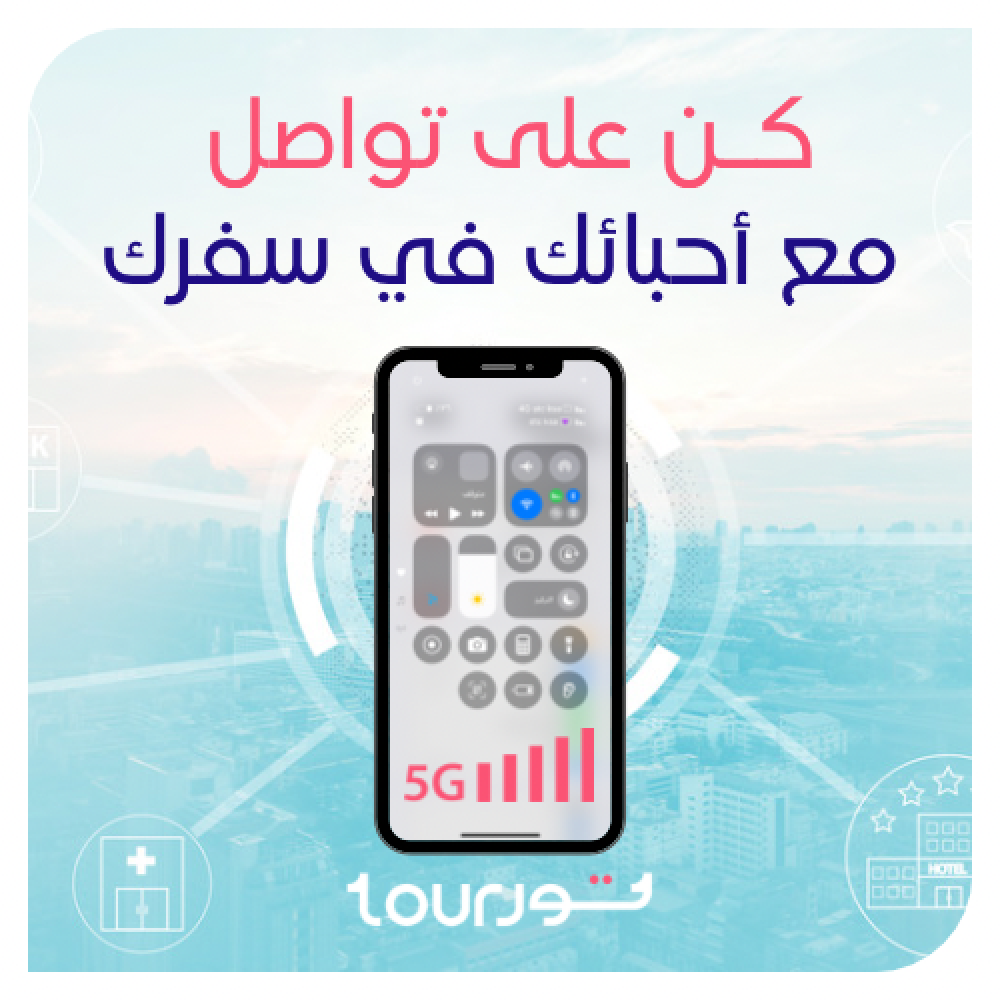 شريحة إنترنت رقمية eSIM - فرنسا