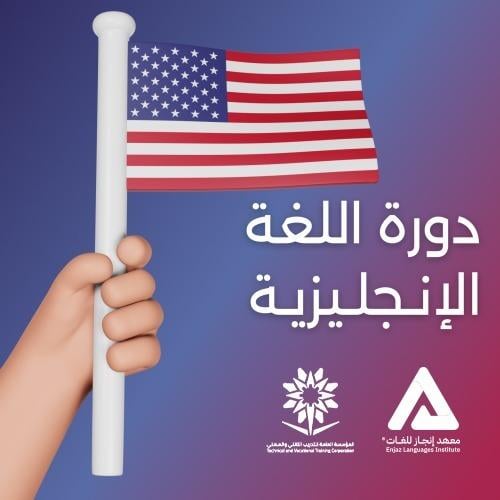 دورة اللغة الإنجليزية