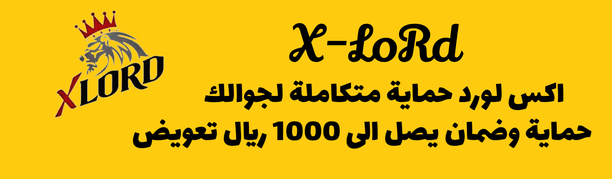 اكس لورد
