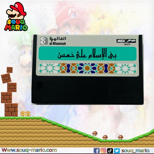 شريط صخر تعليمي بني الإسلام على خمس