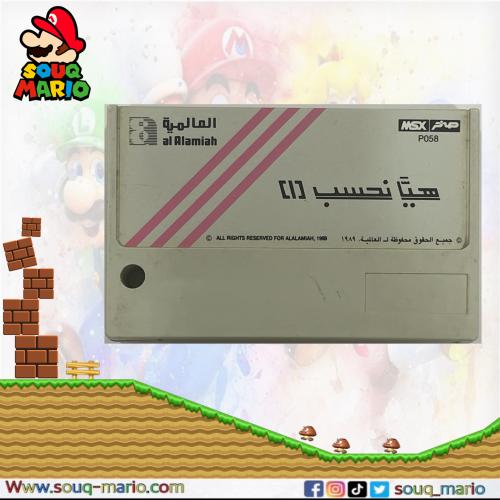 شريط صخر تعليمي هيا نحسب