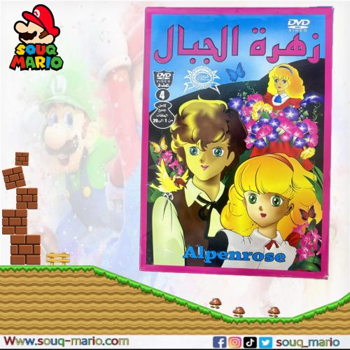 مسلسل كرتون ( زهرة الجبال )