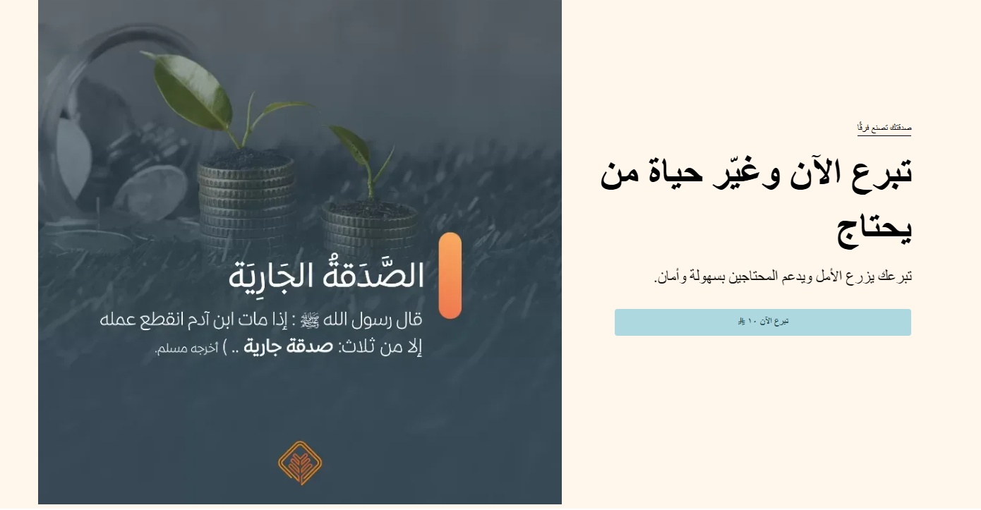 دعم منتج التبرع في صفحة الهبوط