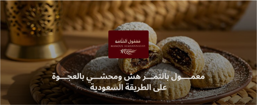 سر نجاح طريقة عمل معمول هش وطري بالطحين لذيذ زي المحلات