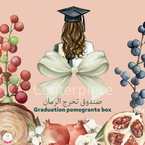 صندوق تخرج الرمان