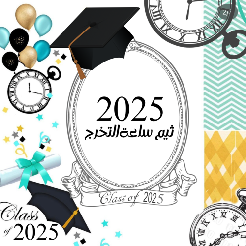 صندوق ساعة التخرج 2023