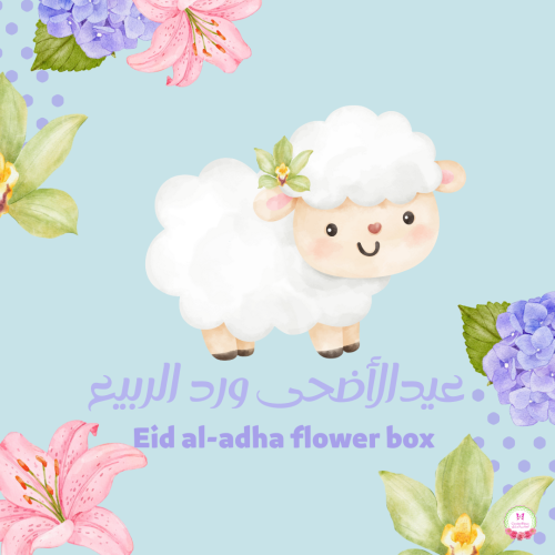 عيد الأضحى ورد الربيع 6. اشخاص