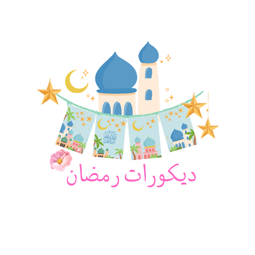 ديكور رمضان