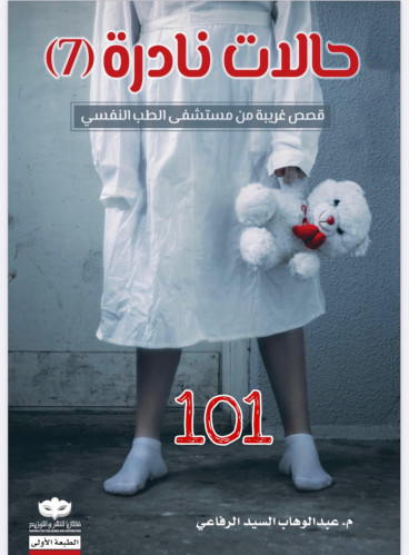 حالات نادرة pdf7