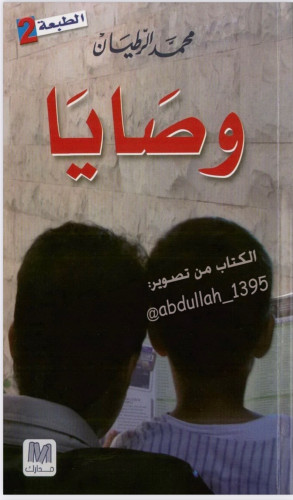 كتاب وصاياpdf