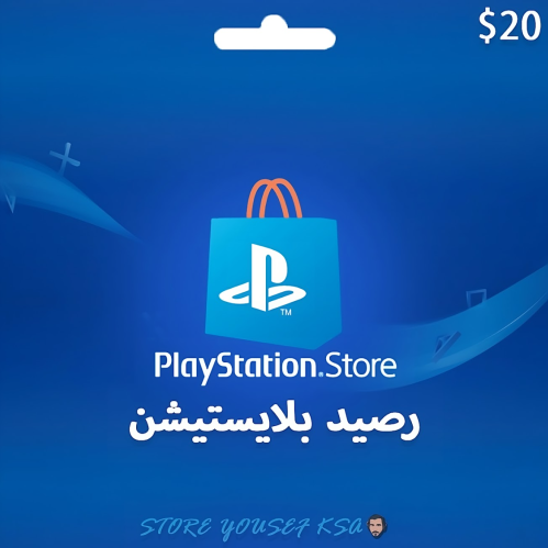رصيد بلايستيشن USD 20 - متجر السعودية