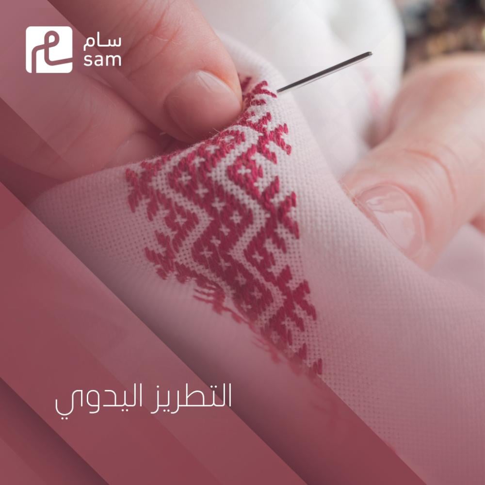 التطريز اليدوي