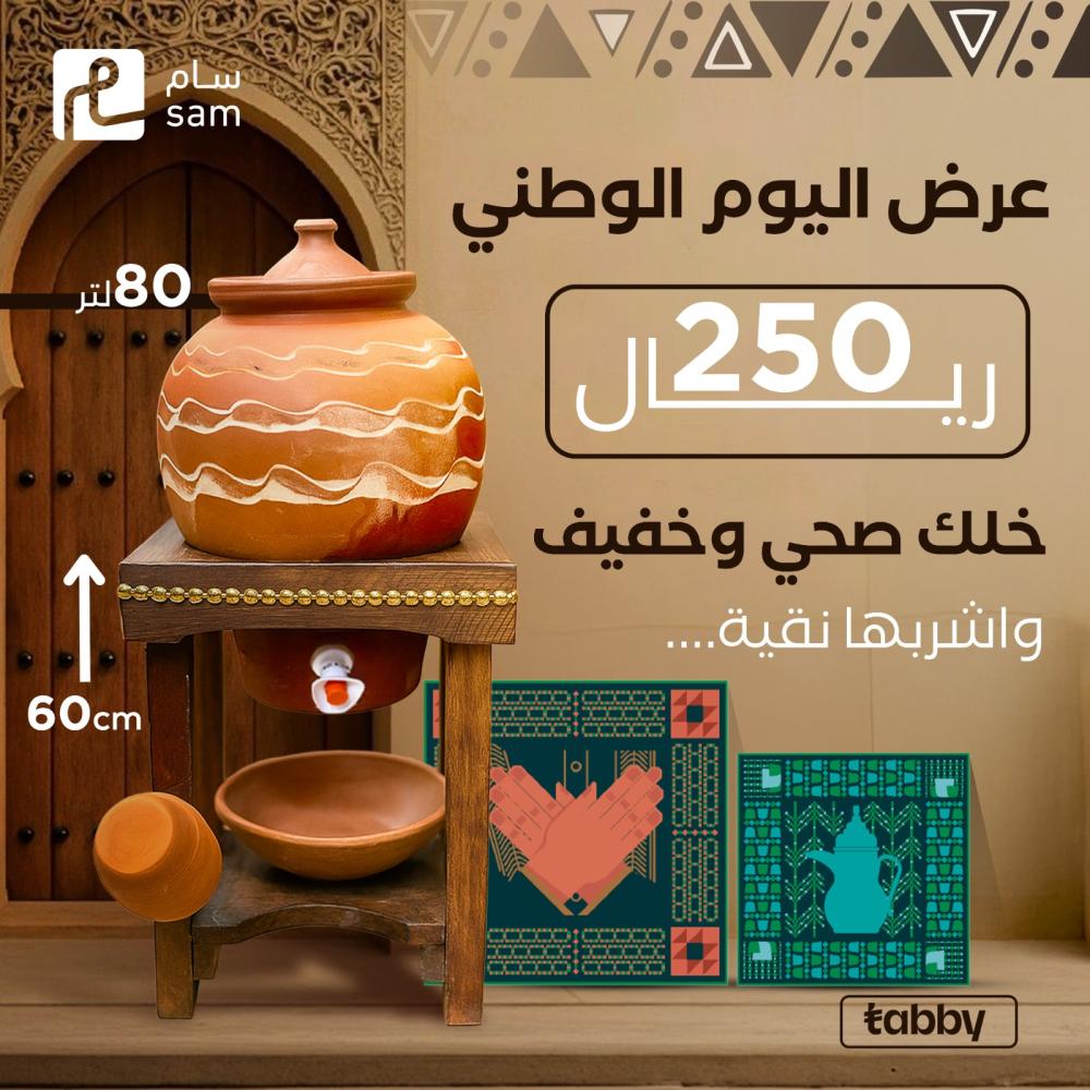 عرض اليوم الوطني لزير متكامل