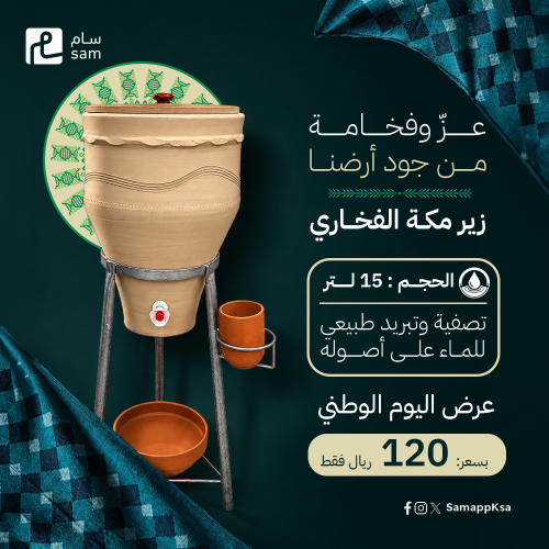 زير مكة وطني