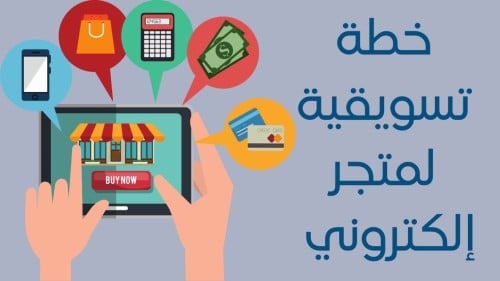 خطة تسويقية