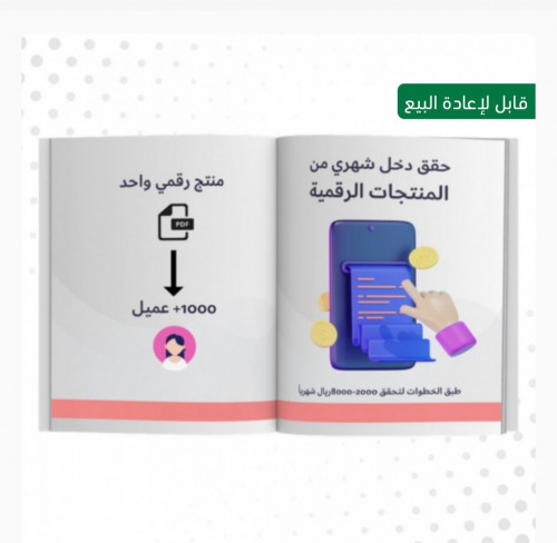 حقق دخل من المنتجات الرقمية