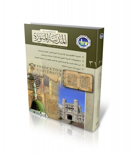 مجلة المركز: العدد (31)