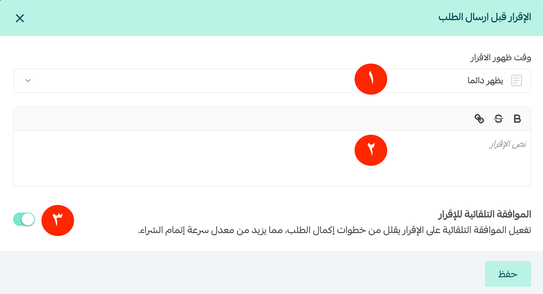 إعداد الإقرار قبل ارسال الطلب في سلة استراتيجية فعالة لتقليص المرتجعات 