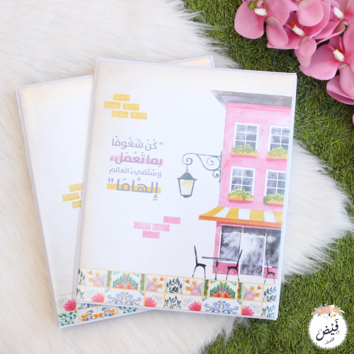 قرطاسية | ملف إلهام