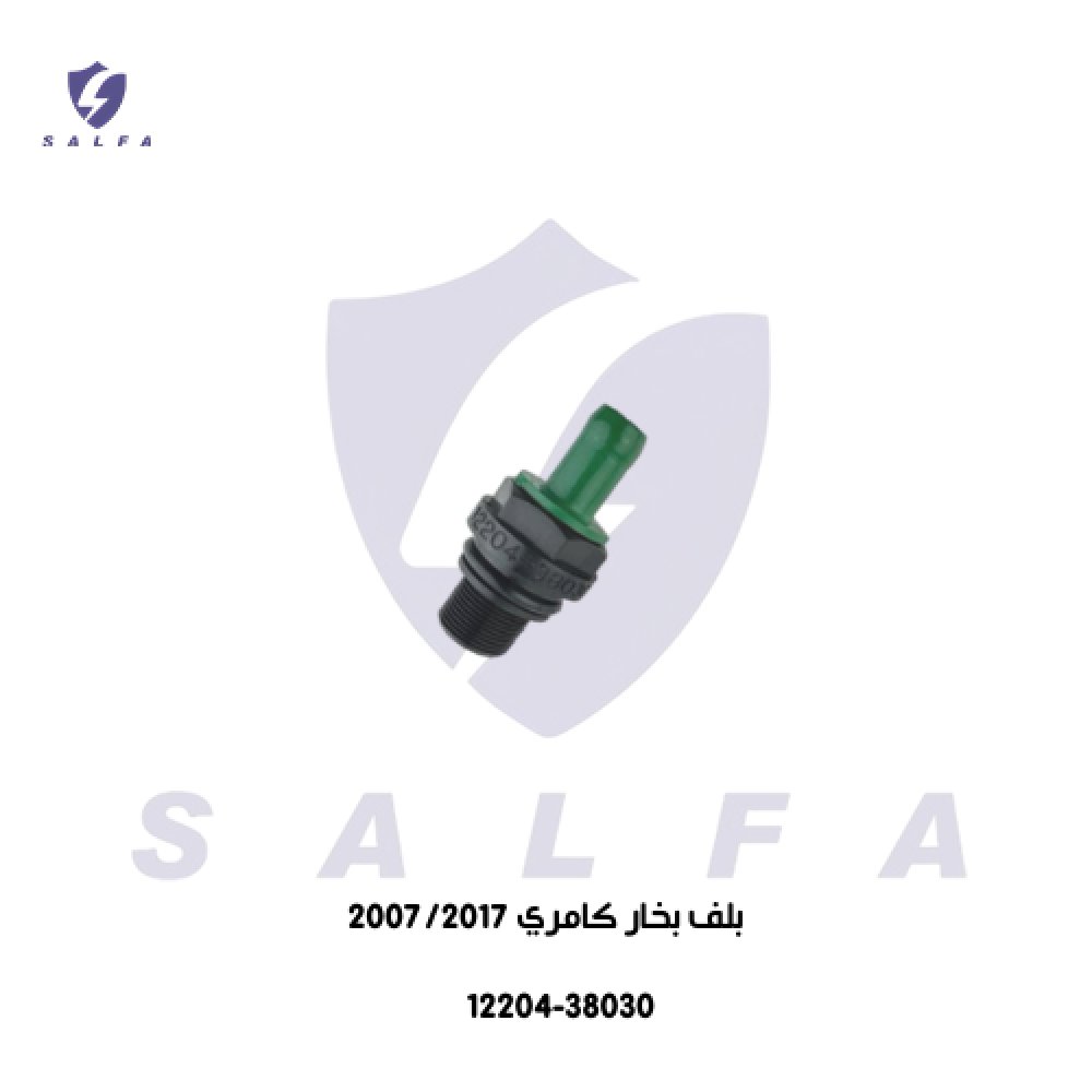 بلف بخار كامري 2007/2017