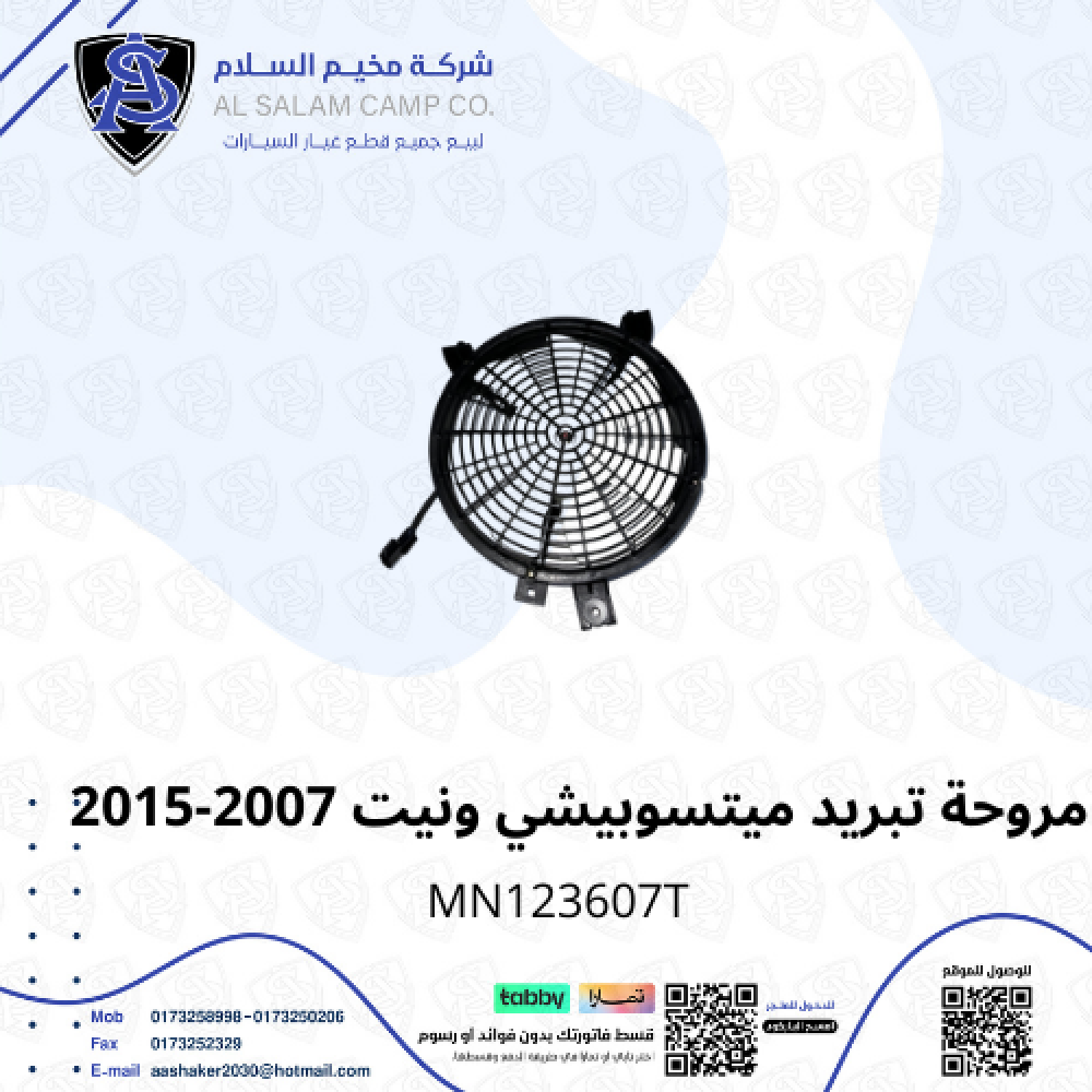 مروحة تبريد