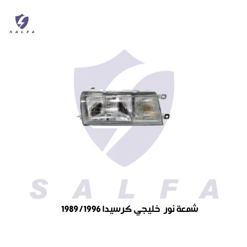 شمعة نور كرسيدا فئة خليجي اصفر 1989/1996