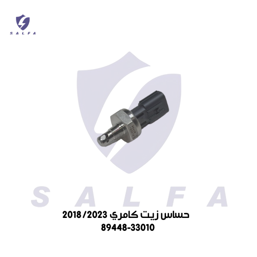 حساس زيت كامري 2018/2023