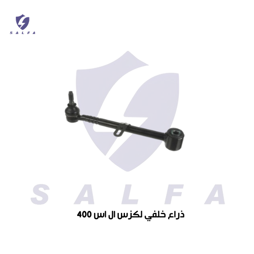 ذراع خلفي لكزس ال اس 400