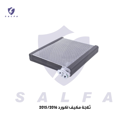 ثلاجة مكيف اكورد 2015/2016