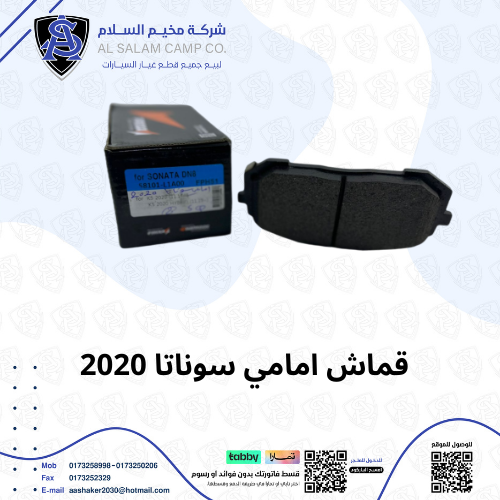 قماش امامي سوناتا 2020 كوري