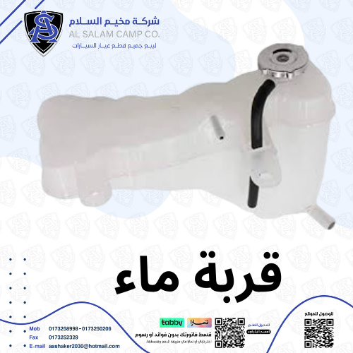 قربة ماء