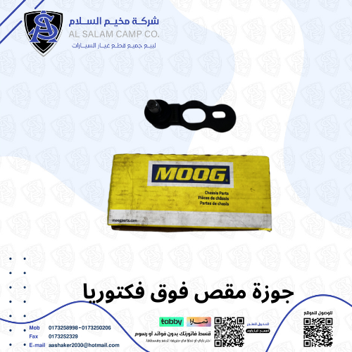 جوزة مقص فوق فورد فكتوري/ ماركيز 98/2012 امريكي