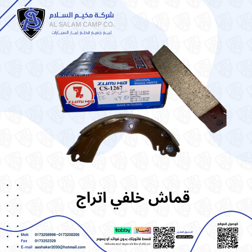قماش خلفي اتراج 2016/2023 تايون سرميك