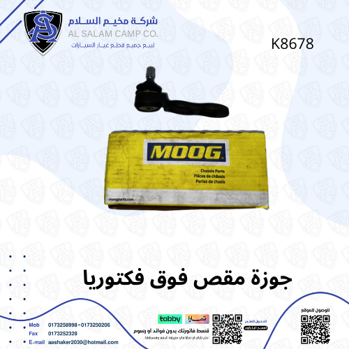 جوزة مقص فوق فورد فكتوري/ ماركيز 98/2012 امريكي