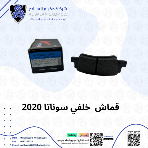 قماش خلفي سوناتا 2020 كوري
